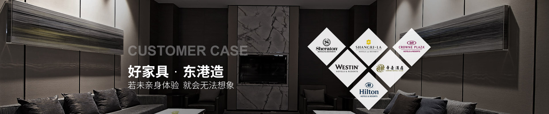 東港家具-好家具，東港造 ——若未親身體驗(yàn)，