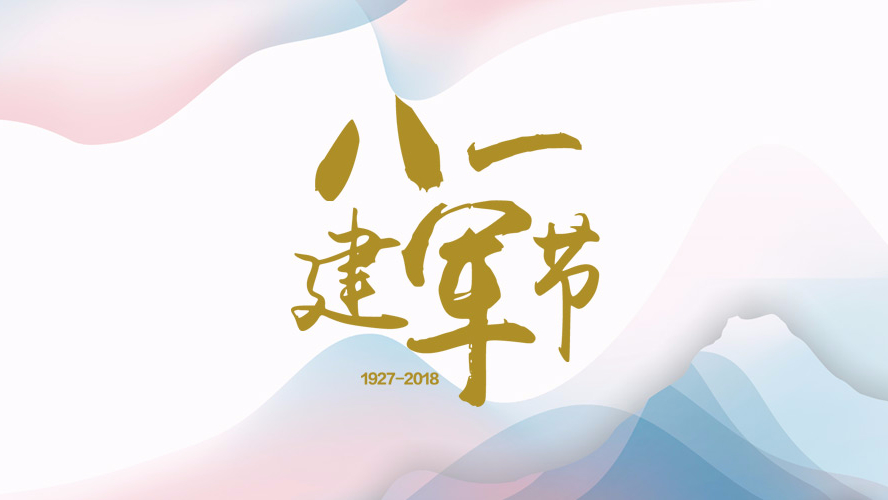 愛我中華，揚我軍威！